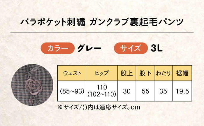 バラポケット刺繍 ガンクラブ裏起毛パンツ 股下55cm グレー【3Lサイズ】 広島県福山市/株式会社ナツメダ ズボン ウエスト ゴム茶色 茶 チャ グレー チャコール [BACU087]