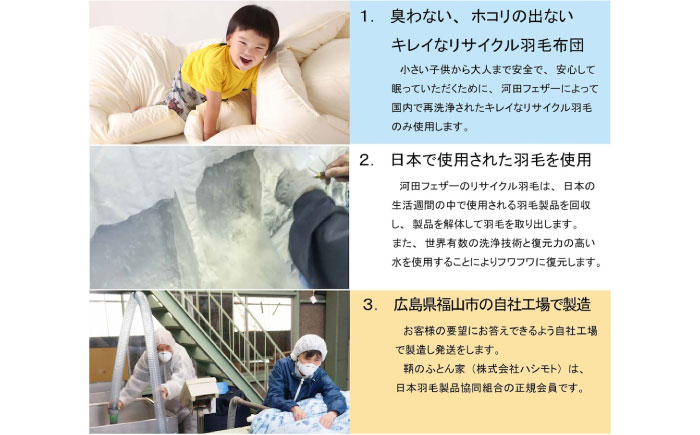 羽毛布団 綺麗なリサイクルダウン 羽毛布団 シングル 掛け布団 肌掛け布団 羽毛 日本製 冬 毛布 保温 あったかい 抗菌 防臭 広島県福山市/株式会社ハシモト [BACV020]
