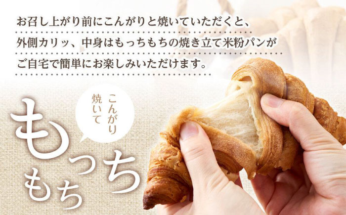 クロワッサン 米粉のクロワッサン大好き4個セット 広島県福山市/株式会社ピーターパン パン クロワッサン 米粉パン 詰合せ セット 無添加 米粉 長持ち ロングライフ 朝食 おやつ 防災 長期保存 保存食 非常食 人気 おすすめ [BACW005]