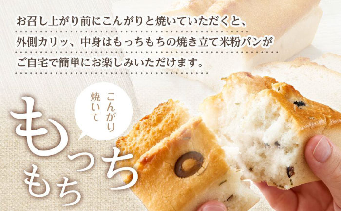 グルテンフリー 米粉パンの2種類（プレーン、オリーブ＆ローズマリー）2本ずつ 計4本 食べ比べ お試しセット 広島県福山市/株式会社ピーターパン 米粉パン 食パン パン プレーン オリーブ ローズマリー 詰合せ お試し 食べ比べ セット 無添加 米粉 長持ち ロングライフ 朝食 おやつ 防災 長期保存 保存食 非常食 人気 おすすめ [BACW014]