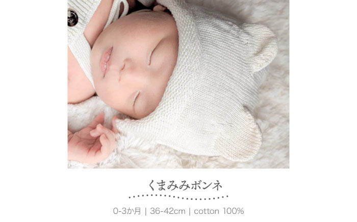 itofumi ベビー ニューボーン くまみみボンネ + ブルマ セット 赤ちゃん 新生児 【モカブラウン】 ファッション 赤ちゃん キッズ 人気　ボンネ　くまみみ　ブルマ　コットン　赤ちゃん　ちくちくしない　日本製　ベビーウェア　オーガニックコットン　肌に優しい　かわいい　ベビー　キッズ　ファッション [BADD048]