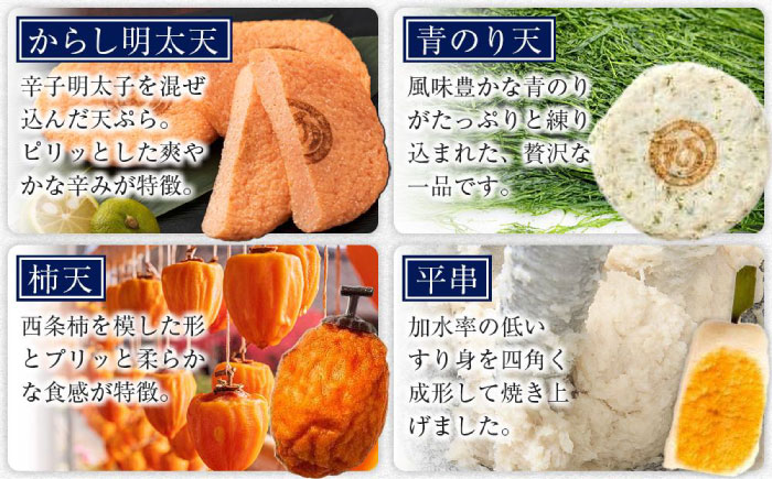 【全12回定期便】練り物 バラエティセット『潮待ち』 7種 食べ比べ ちくわ てんぷら 天ぷら はんぺん 揚げ物 おかず 惣菜 ギフト おでん 広島県福山市/阿藻珍味 [BADF006]