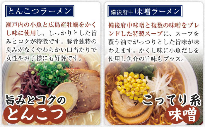【全3回定期便】瀬戸内 ラーメン 4種 食べ比べセット ( 10食 ) ラーメン らーめん 拉麺 らー麺 麺 ご当地ラーメン 簡単 おいしい めん 広島県福山市/阿藻珍味 [BADF007]