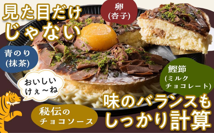 お菓子 お好み焼きそっくりなマロンケーキ お菓子 菓子 スイーツ おかし おやつ 面白い デザート ギフト お取り寄せ 広島県福山市/株式会社虎屋本舗 [BADH013]