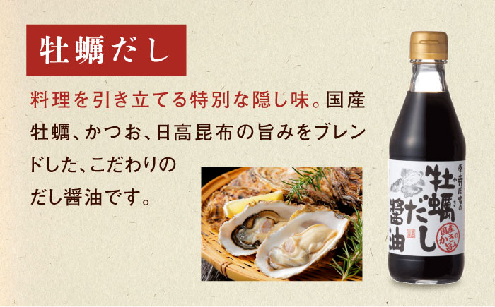 【スピード発送】調味料 寺岡家の有機醤油・調味料詰合せ 300mL×5本 調味料 ポン酢 だし醤油 国産牡蠣 有機大豆 有機小麦 たまごかけごはん 生（き）醤油 広島県福山市/寺岡有機醸造株式会社 [BADT002]