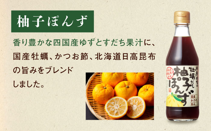 【全3回定期便】調味料 寺岡家の有機醤油・調味料詰合せ 3本 （300ml×3本）300ml×3本 広島県福山市/寺岡有機醸造株式会社 調味料 ポン酢 だし醤油 セット 卵かけごはん [BADT023]