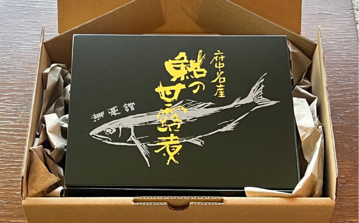 鮎の甘露煮５尾入り広島県福山市/星野商事株式会社 無憂舘 鮎 あゆ 甘露煮 小分け 真空 ギフト プレゼント [BAEE004]
