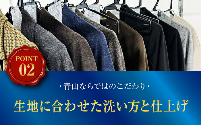 クリーニング AOYAMA CLOSET スタンダードコース5着プラン チケット クリーニング 洋服の青山 クローゼット 保管 スーツ コート 青山 チケット 広島県福山市/青山商事株式会社 [BAEF003]