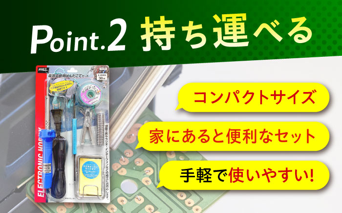 電子工作用はんだこてセット X-2000E 広島県福山市/太洋電機産業株式会社 DIY 鉛フリー 溶接 熱工具 [BAEG004]
