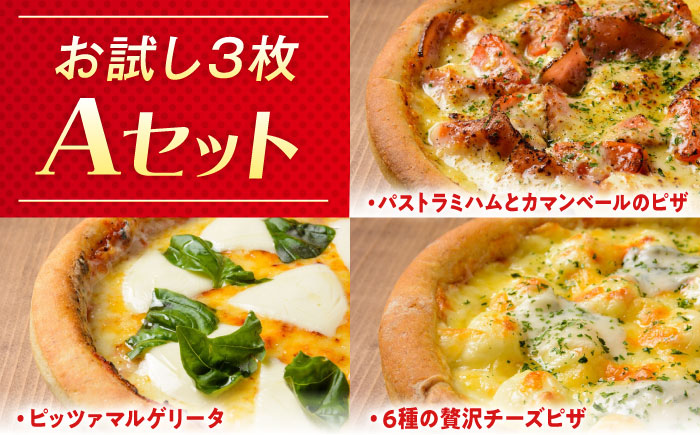 【年内発送】大人気の冷凍ピザお試し3枚セット（Aセット+エクストラヴァージンオイル25ml×2本） 冷凍 プティギャルソン  マルゲリータ チーズ シーフード 福山市/プティギャルソン [BAEH003]