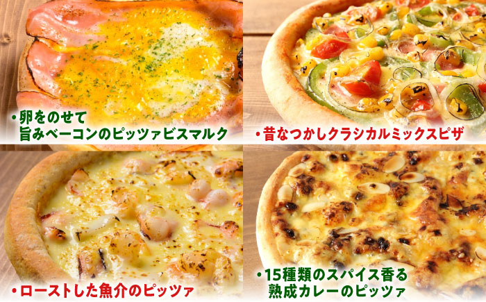 【年内発送】大人気の冷凍ピザ7枚セット(Bセット)  プティギャルソン ピッツァ マルゲリータ チーズ シーフード 広島県福山市/プティギャルソン [BAEH008]