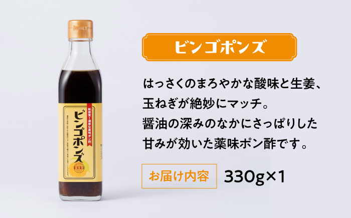 調味料 ビンゴソース バラエティー３本セット （オリジナル350g・旨辛350g・ビンゴポンズ330g） 広島県福山市/有限会社たかの ソース ポン酢 食品 セット 詰合せ [BAFE001]