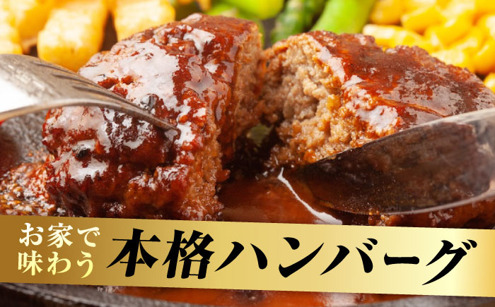 【スピード/年内発送】冷凍 肉 和牛入り藻塩ハンバーグ(デミグラス) 5個セット 広島県福山市/有限会社池口精肉店 黒毛和牛 国産 おかず 湯煎 ギフト [BAFK003]