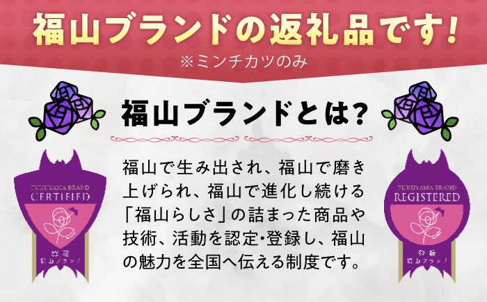 【スピード/年内発送】冷凍 肉 和牛入りミンチカツ＆和牛と国産じゃがいものコロッケ (ミンチカツ5個、コロッケ5個) 広島県福山市/有限会社池口精肉店 メンチカツ コロッケ 和牛 国産 詰め合わせ セット [BAFK005]