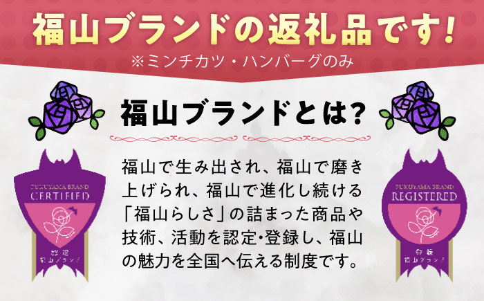 【スピード/年内発送】冷凍 肉 人気3種セット(ミンチカツ5個、コロッケ5個、ハンバーグ2個) 広島県福山市/有限会社池口精肉店 詰め合わせ セット [BAFK012]