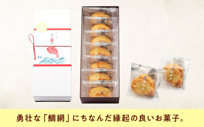 お菓子 本日鯛安（7入箱） おやつ 菓子 お茶 スイーツ 広島県福山市/有限会社勉強堂 [BAFL024]
