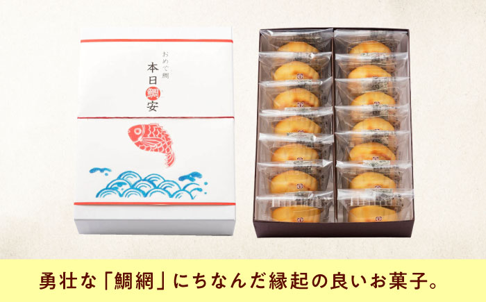 お菓子 本日鯛安（14入箱） おやつ 菓子 お茶 スイーツ 広島県福山市/有限会社勉強堂 [BAFL025]