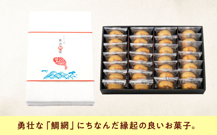お菓子 本日鯛安（28入箱） おやつ 菓子 お茶 スイーツ 広島県福山市/有限会社勉強堂 [BAFL027]