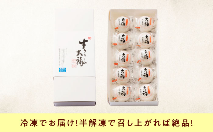 和菓子 生クリーム大福（10入） おやつ 菓子 お茶 スイーツ 広島県福山市/有限会社勉強堂 生クリーム 小分け スイーツ お菓子 冷凍 個包装 大福 洋菓子 クリーム大福 バレンタイン お取り寄せ 和菓子 和スイーツ お茶うけ おもてなし ギフト [BAFL036]