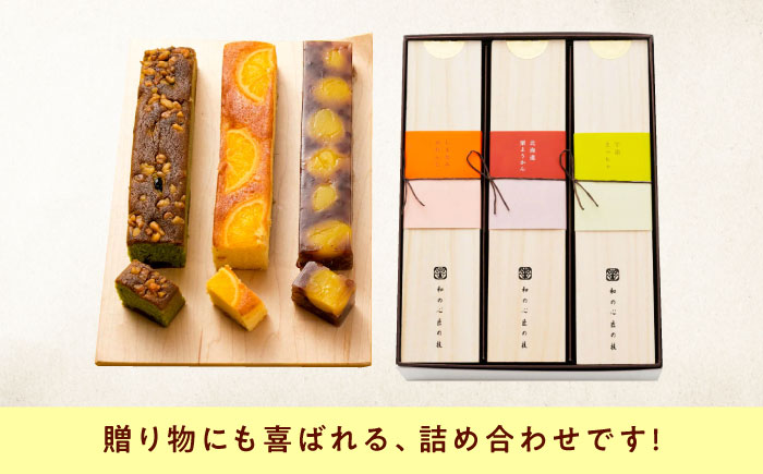 ケーキ 福が山ほど 3本セット おやつ 菓子 お茶 スイーツ 広島県福山市/有限会社勉強堂 [BAFL040]