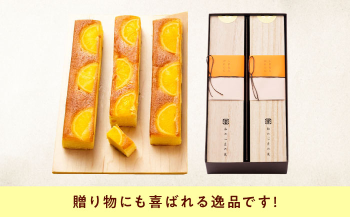 ケーキ しまなみオレンジの窯焼き（2入） おやつ 菓子 お茶 スイーツ 広島県福山市/有限会社勉強堂 [BAFL043]