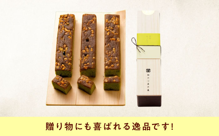 ケーキ 抹茶の窯焼き（1入） おやつ 菓子 お茶 スイーツ 広島県福山市/有限会社勉強堂 [BAFL046]