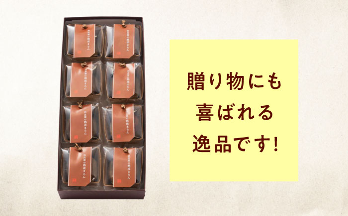 お菓子 渋皮栗の熟成まろん（8入） おやつ 菓子 お茶 スイーツ 広島県福山市/有限会社勉強堂 [BAFL053]