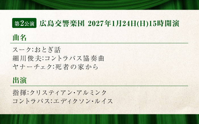チケット オーケストラ福山定期B席 後期定期会員券（広響2回＋京響1回） 広島県福山市/公益財団法人ふくやま芸術文化財団 演奏会 交響楽団 クラシック チケット [BAFS051]