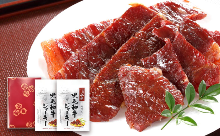 【京阪百貨店厳選】人形町 今半　黒毛和牛ジャーキー2個セット 広島県福山市/株式会社京阪百貨店 ビーフジャーキー ジャーキー 牛肉ジャーキー おつまみ ビール 炙り ご飯のお供 [BAFZ006]