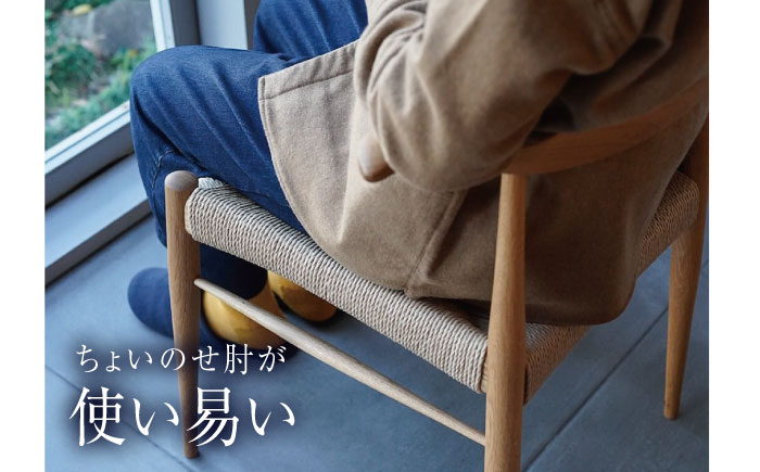 椅子 ペーパーコードチェア RAMS オーク 広島県福山市/株式会社府中家具 インテリア 国産家具 ナチュラル 椅子 [BAGE002]