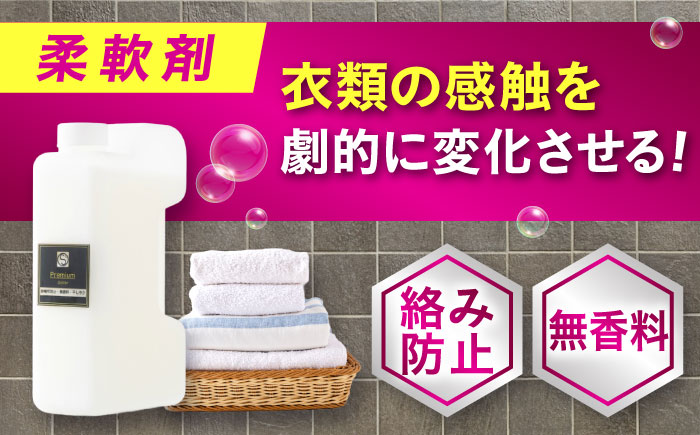 オシャレ着用消臭抗菌洗剤1L・柔軟剤1Ｌセット 広島県福山市/株式会社エスファクトリー [BAGI002]