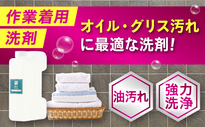 作業服油汚れ用洗剤　1Ｌ 広島県福山市/株式会社エスファクトリー [BAGI005]