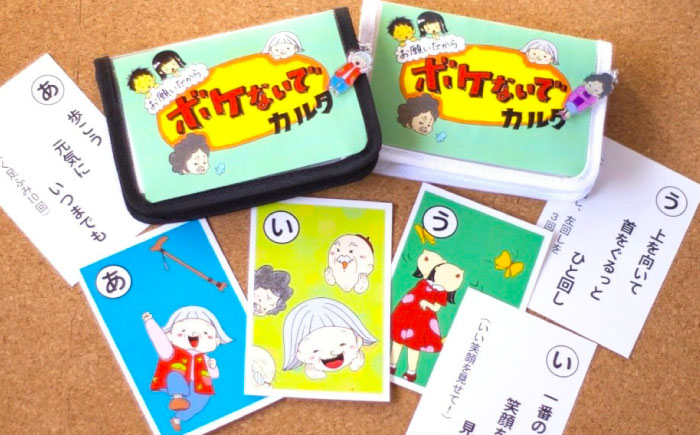 お願いだからボケないでカルタ カルタ かるた デイサービス レクリエーション 介護用品 認知症予防 脳トレ 体操 フレイル予防 ボケ防止 指先運動 リハビリ 広島県福山市/株式会社メニィマインド [BAGN001]