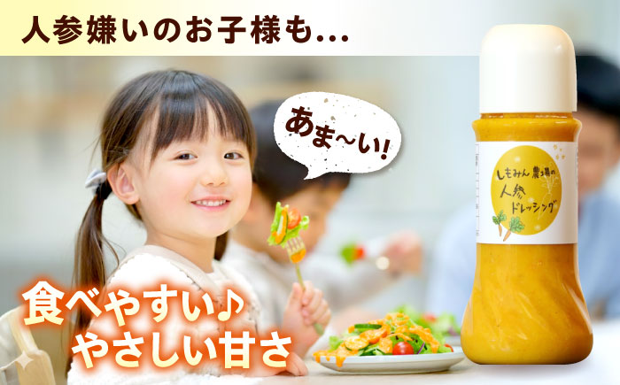 ドレッシング 人参ドレッシング 1本 ソース 人参 にんじん 野菜 やさい サラダ しゃぶしゃぶ 広島県福山市/しもみん農場 [BAGT006]