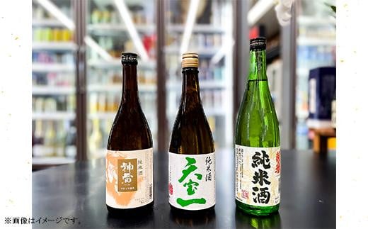【びんご圏域連携】日本酒 備後の日本酒 純米酒 飲み比べセット 広島県福山市/株式会社斎藤商店 酒 日本酒 飲み比べ セット [BADI002]