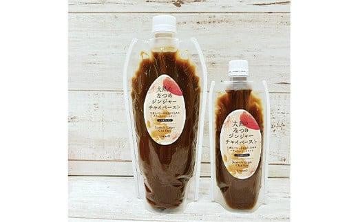 チャイ 大熱のなつめジンジャーチャイペースト 小袋210g×2本セット（約14杯分） 広島県福山市/TABEL株式会社 和紅茶 紅茶 生姜 ジンジャー なつめ 飲料 [BAAJ001]