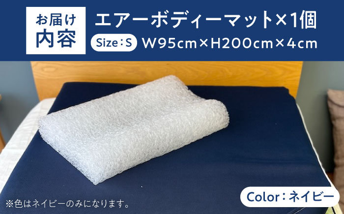 エアーボディリカバリーマット リカバリー 睡眠改善 マットレス 快眠 マット 体圧分散マット 洗える 通気性 広島県福山市/イシケン株式会社 ベッドマット[BAAK126]