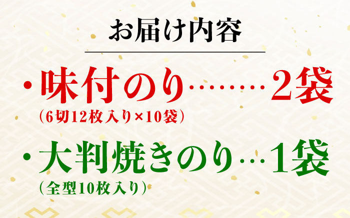 乾物 味付のり20袋(6切12枚)＆大判焼きのり1袋(10枚入) 詰合せセット 広島県福山市/カネト海苔水産株式会社 海苔 のり 味付のり 焼きのり セット 贈答 [BAAQ005]