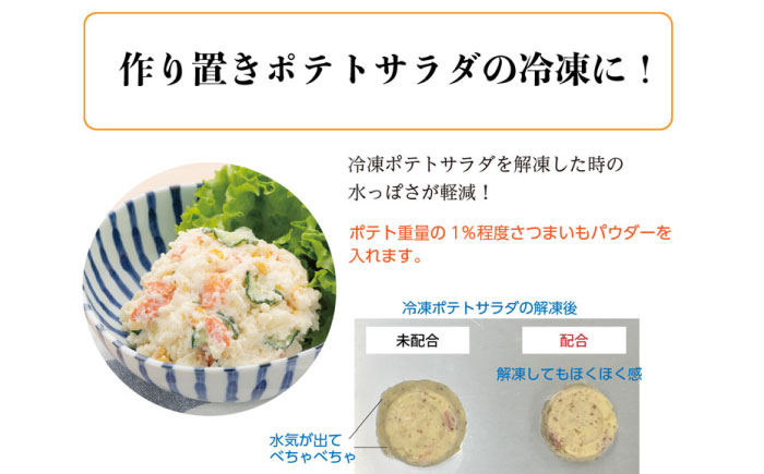 さつまいもパウダー 加熱不要でとろみが出せる！さつまいもパウダー「いもこ」 さつまいも粉 国産 加熱不要 さつまいも スイーツ 離乳食 介護食 介護用 ヴイーガン 広島県福山市/こだま食品株式会社 [BAAT007]