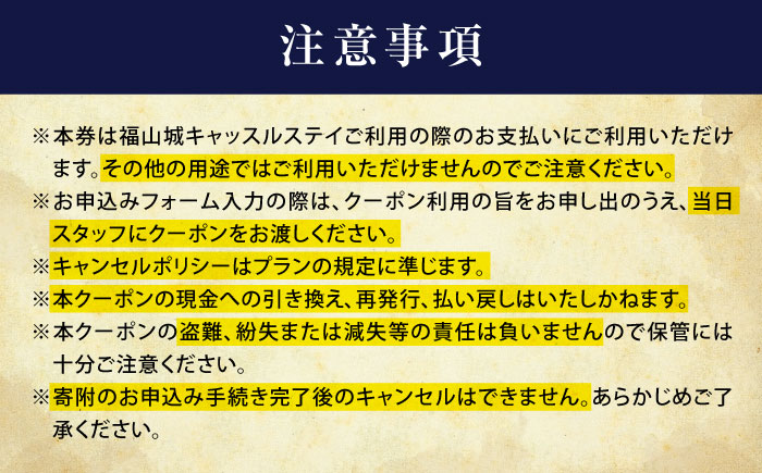 福山城キャッスルステイクーポン（30万円分）【宿泊 ペア宿泊券 トラベル お城 城泊 旅 旅行 広島県 福山市】BAAY002