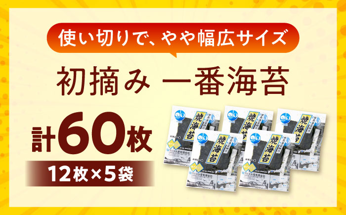 海苔 田島海苔師の焼海苔 5袋入り 広島県福山市/マルコ水産有限会社 ギフト お中元 のり 焼き海苔 焼海苔 [BABD008]