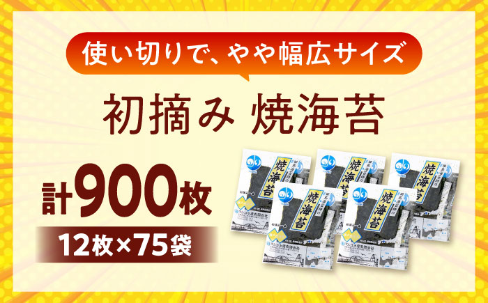 田島海苔師の焼海苔 (6切12枚5袋)×15個入 広島県福山市/マルコ水産有限会社 ギフト お中元 のり 焼き海苔 焼海苔 [BABD012]