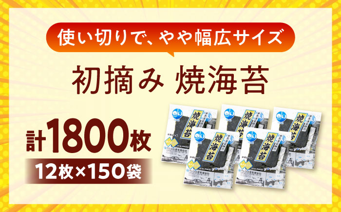 田島海苔師の焼海苔 (6切12枚5袋)×30個入 広島県福山市/マルコ水産有限会社 ギフト お中元 のり 焼き海苔 焼海苔 [BABD013]