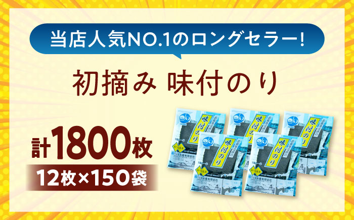 田島海苔師の味付のり (6切12枚5袋)×30個入 広島県福山市/マルコ水産有限会社 味付けのり 海苔 個包装 お中元 ギフト [BABD016]
