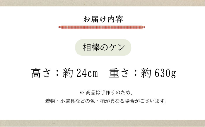 人形 手造り布人形 みの里 「相棒のケン（犬）」 人形 工芸品 ハンドメイド お土産 置物 インテリア ギフト 贈り物 広島県福山市/みのり工商有限会社 [BABF002]