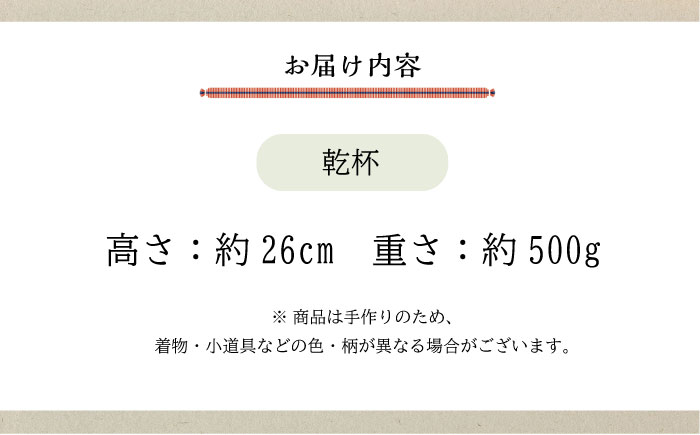 人形 手造り布人形 みの里 「乾杯」 人形 工芸品 ハンドメイド お土産 置物 インテリア ギフト 贈り物 広島県福山市/みのり工商有限会社 [BABF005]
