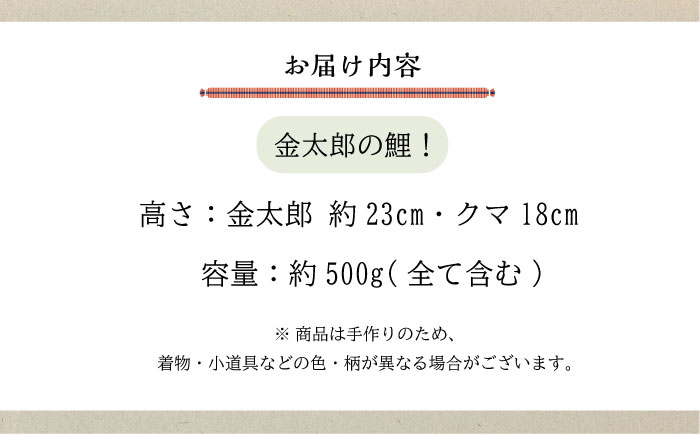 人形 手造り布人形 みの里  「金太郎の鯉 ！」 人形 工芸品 ハンドメイド お土産 置物 インテリア ギフト 贈り物 広島県福山市/みのり工商有限会社 [BABF008]