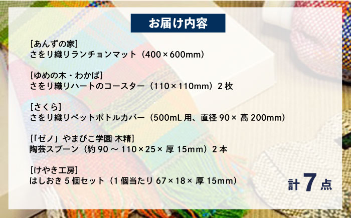 キッチン 我が家のキッチンを楽しくカラフルに！「IRODORI『彩』」キッチンセレクション キッチン 詰合せ セット キッチングッズ 台所用品 ハンドメイド 雑貨 広島県福山市/一般社団法人トータルライフサポートふくやま [BABK007]