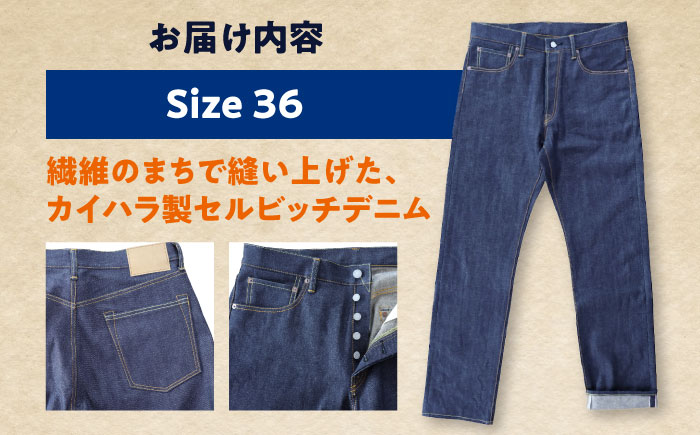 福山デニム　カイハラ製14ozセルビッチデニムパンツ(未加工) size36 ジーンズ ファッション ズボン パンツ 国産 デニム 広島県福山市/加富屋株式会社 [BABN006]
