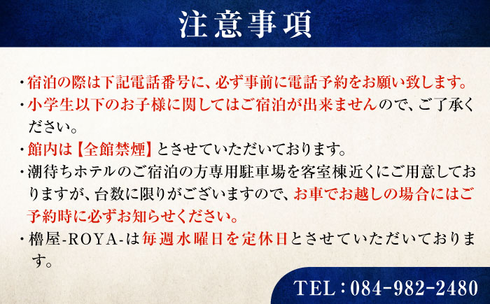 旅行券 福山市 鞆の浦 「潮待ちホテル 櫓屋-ROYA-」 5万円分チケット　広島県福山市/株式会社Manaリトリート 鞆の浦 ホテル 利用券 旅行 宿泊 宿泊チケット 旅行チケット 宿泊券 国内旅行 [BABP007]
